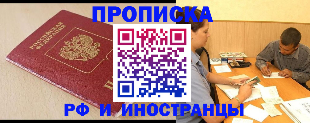 прописка в Воронежской области