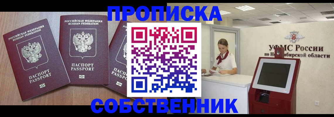 временная регистрация в квартире в Воронежской области