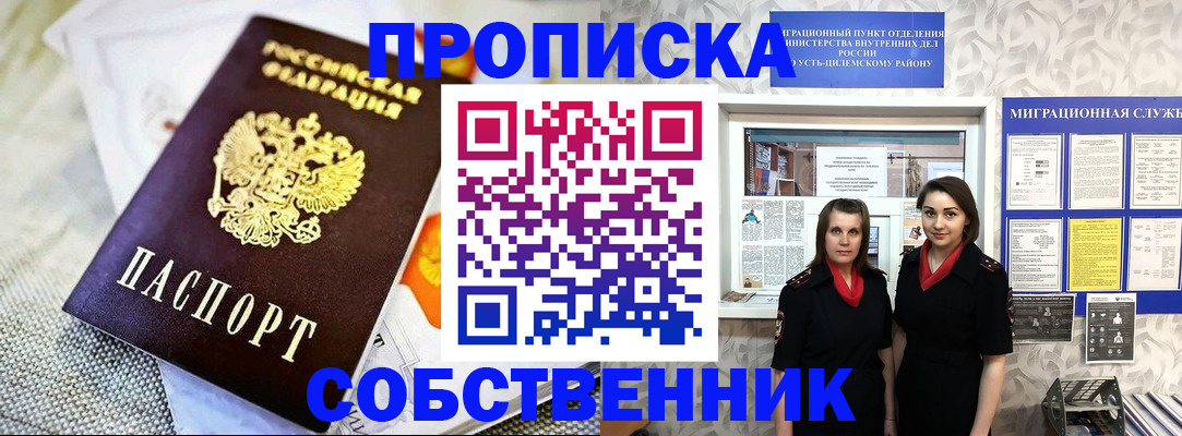 пропишу в квартире в Воронежской области